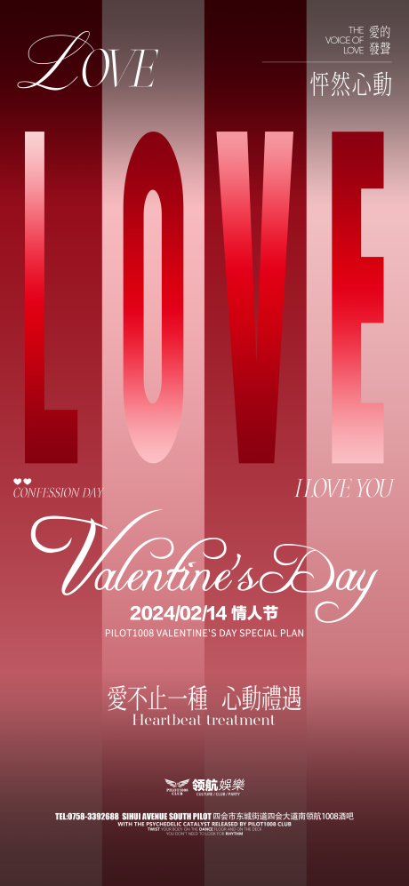 编号：96640023020768391【享设计】源文件下载-LOVE情人节主题海报