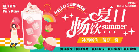 源文件下载【享设计】搜索编号：66720023632829134【夏日畅饮活动展板】