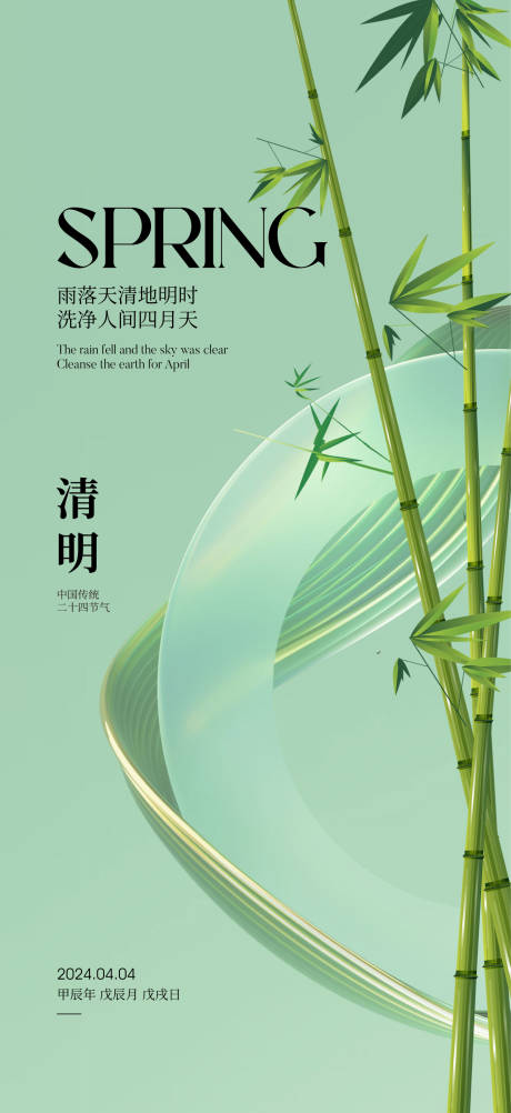 源文件下载【享设计】搜索编号：94600022950253974【清明节刷屏】