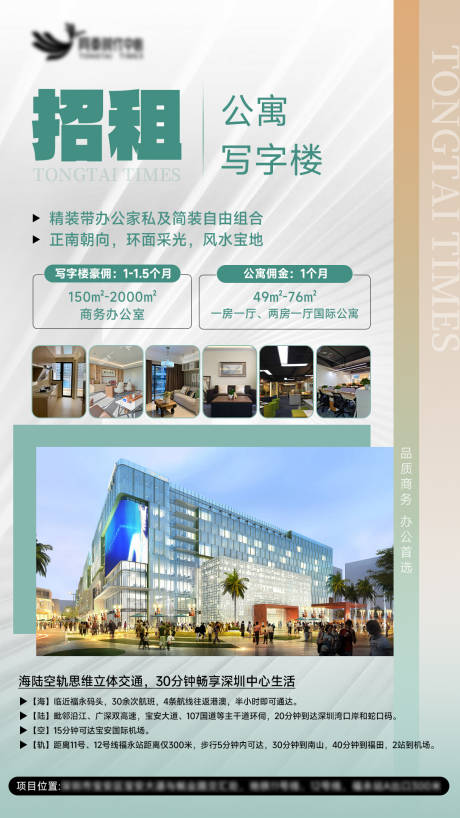 源文件下載【寫字樓公寓招租海報】編號：34800022991472003