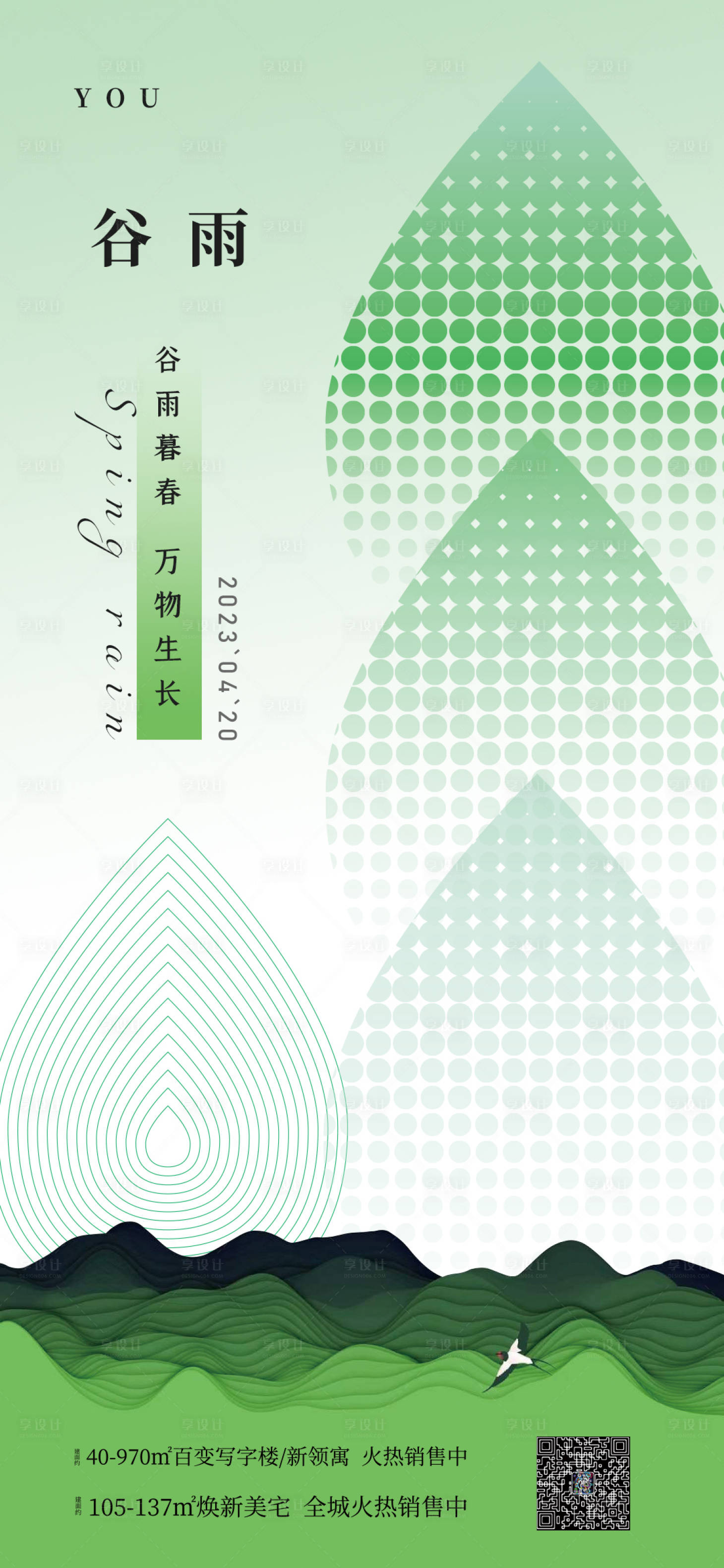 源文件下载【谷雨节气海报】编号：68650023300954558