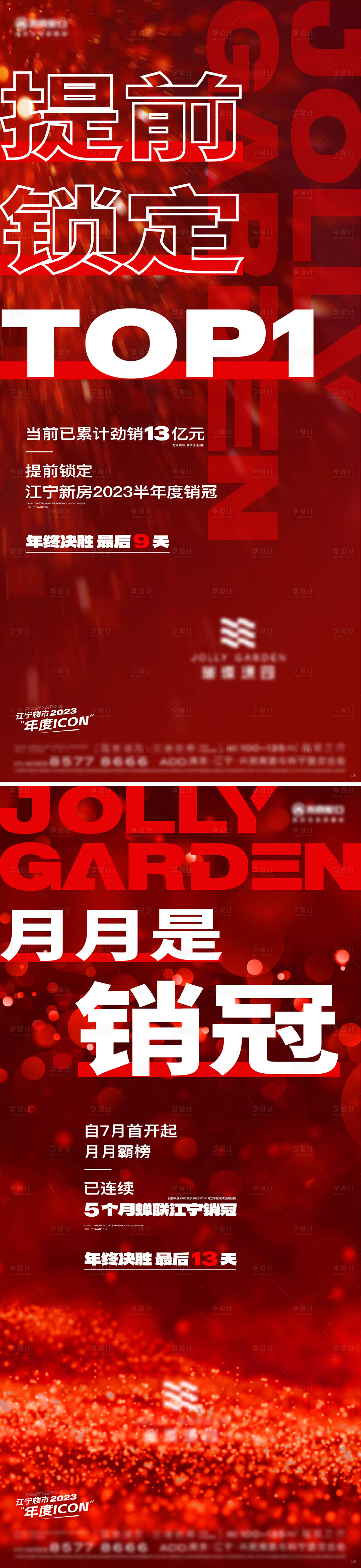 源文件下載【熱銷海報】編號：28990023006462026