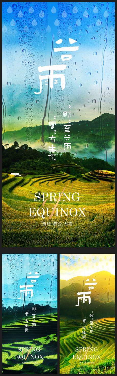 源文件下載【享設計】搜索編號：46830023156513826【谷雨節氣海報】