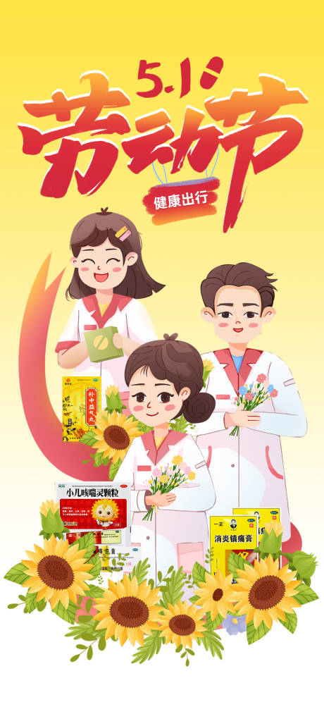 源文件下载【劳动节海报】编号：42950023506033549