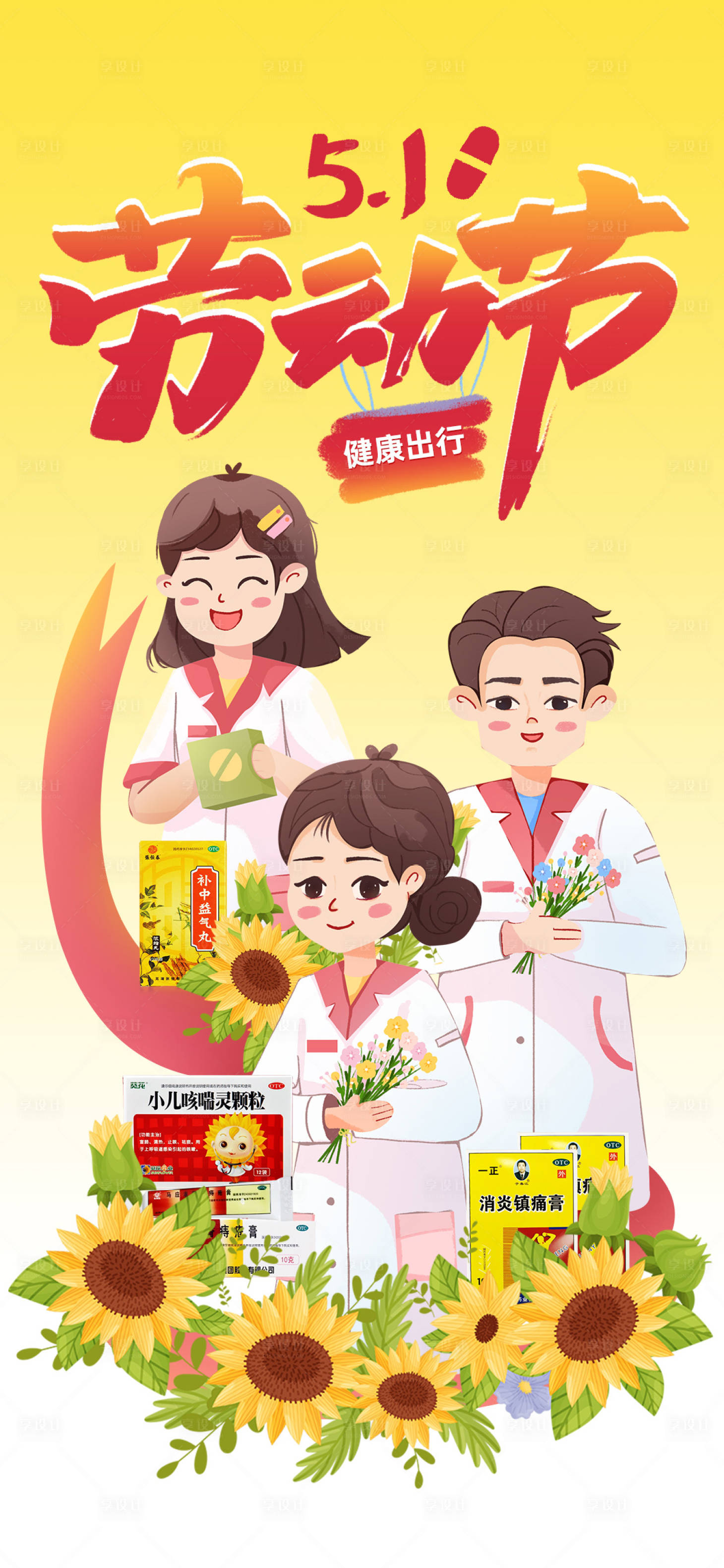 源文件下载【劳动节海报】编号：42950023506033549