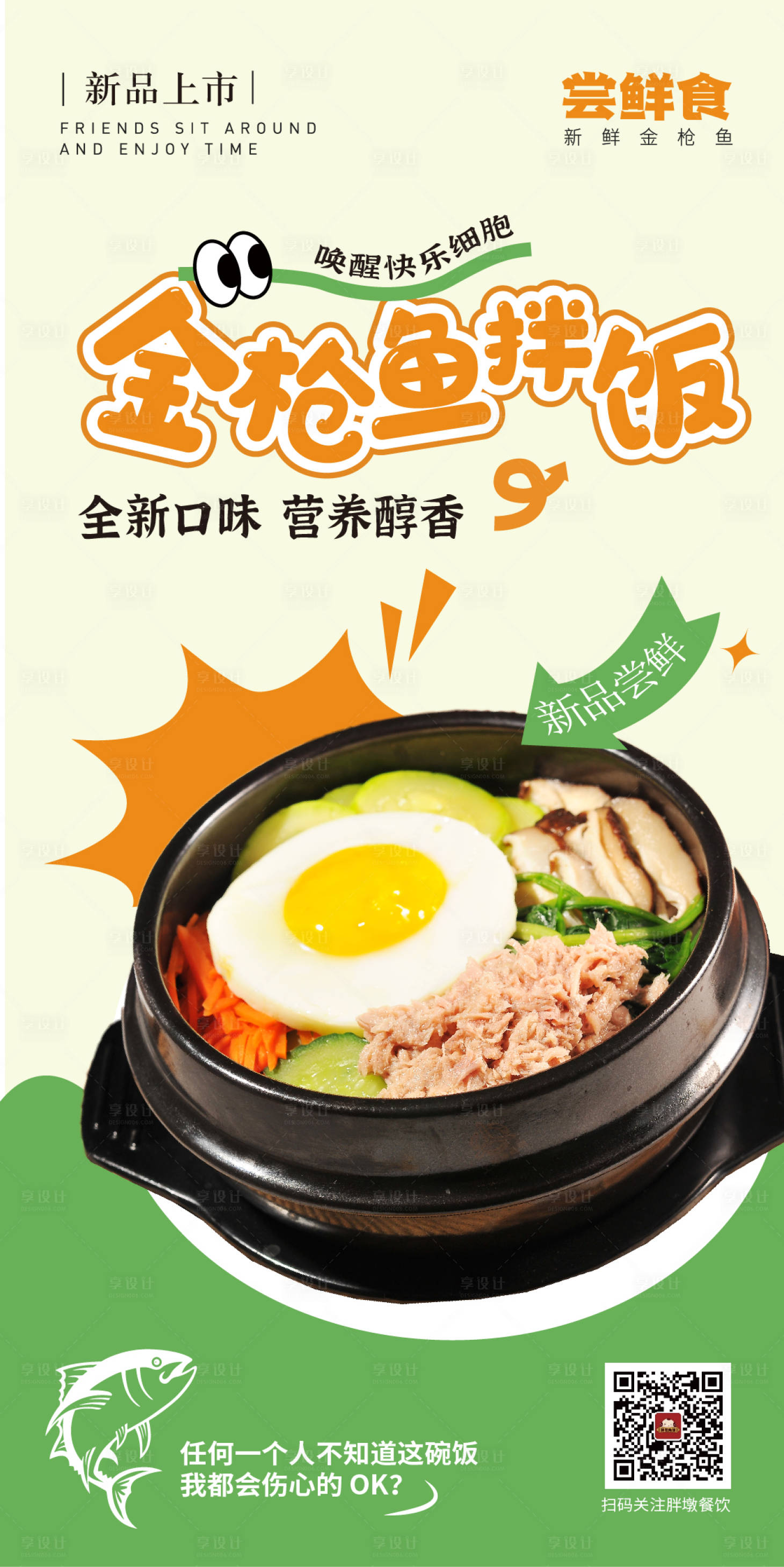 源文件下载【韩式拌饭餐饮活动海报】编号：91070023173088591