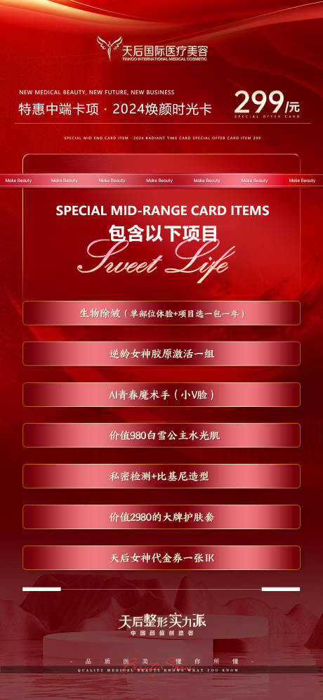 源文件下載【享設計】搜索編號：42240023033692137【醫美紅色簡約卡項海報】