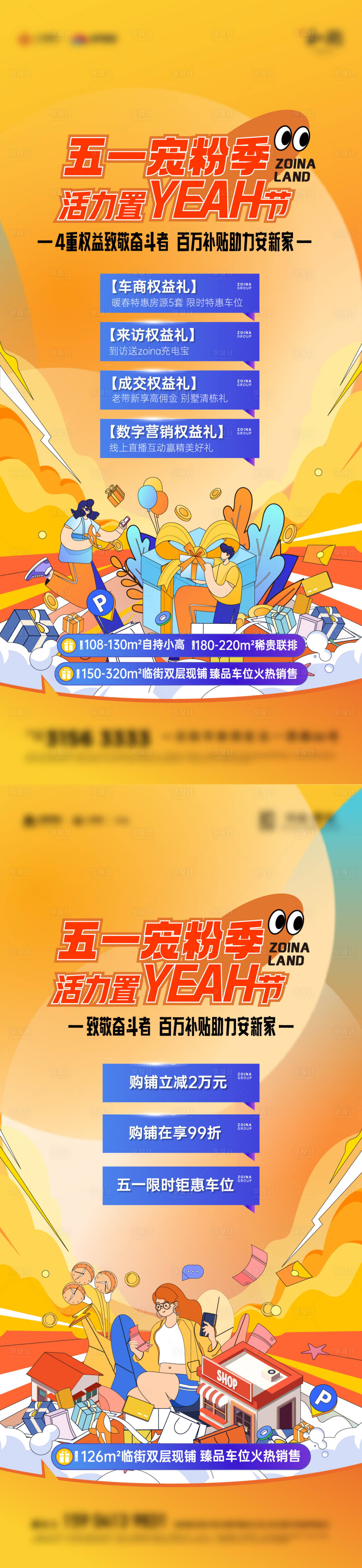 源文件下载【享设计】搜索编号：18420023625676731【五一宠粉置业节海报】