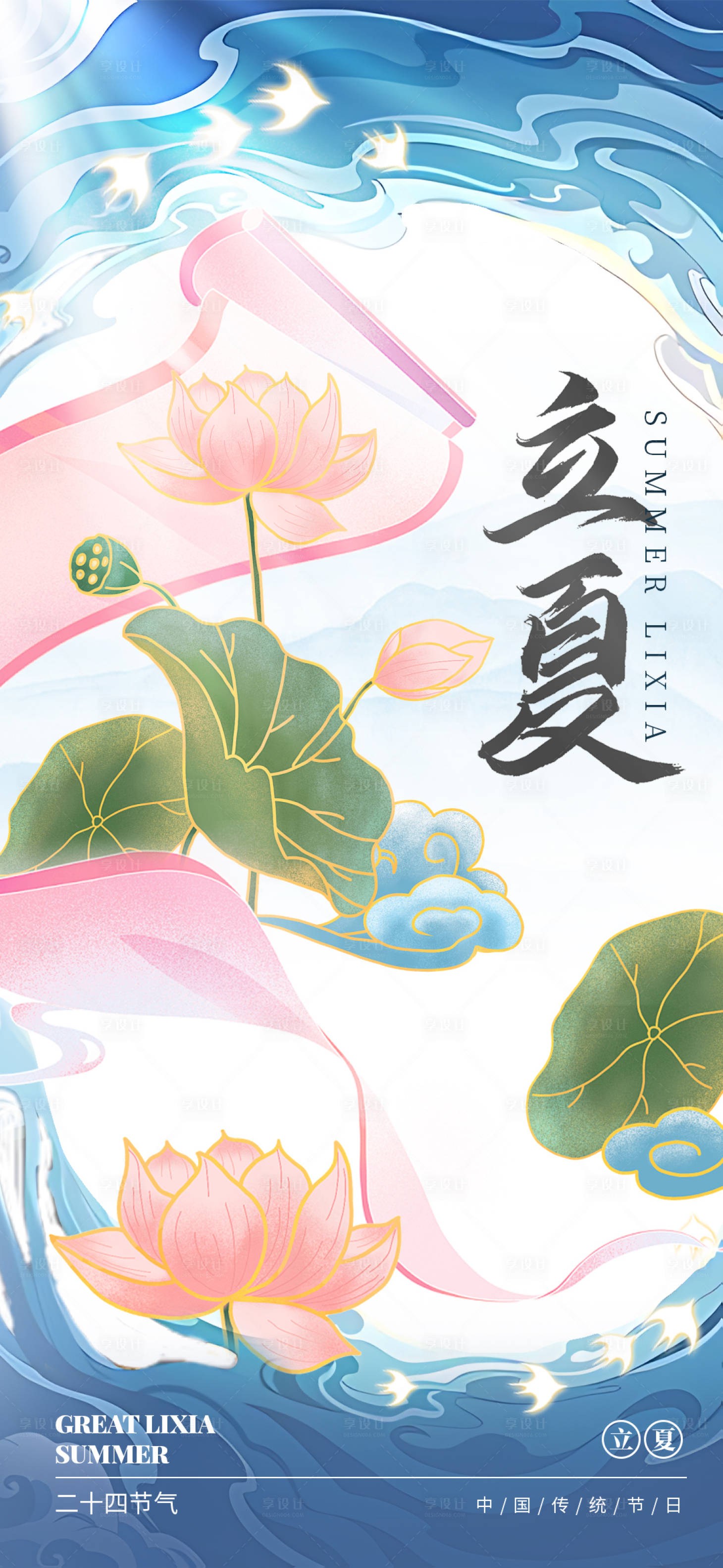 源文件下載【地產立夏國潮插畫海報】編號：13650023572514866