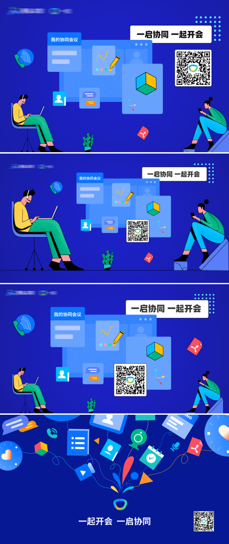 源文件下载【视频会议在线会议KV板】编号：90220022989129748