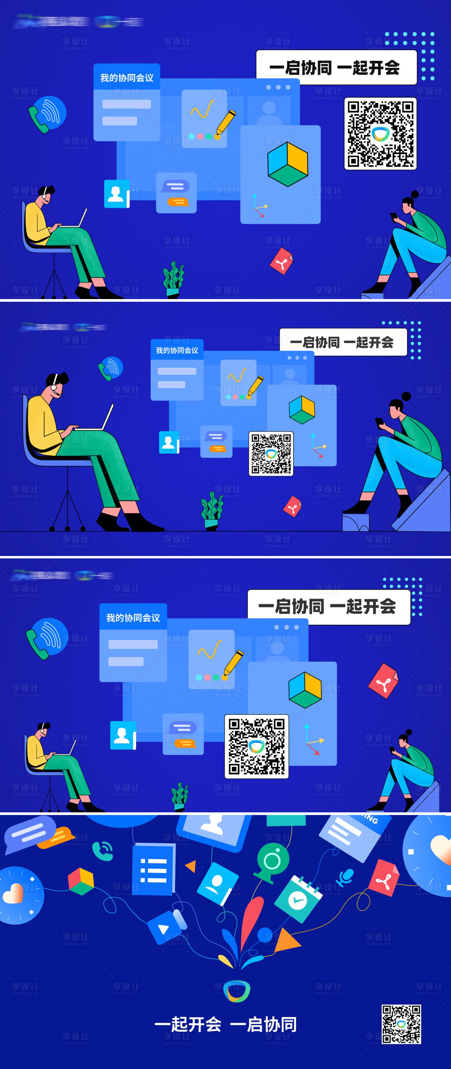 源文件下載【享設計】搜索編號：90220022989129748【視頻會議在線會議KV板】
