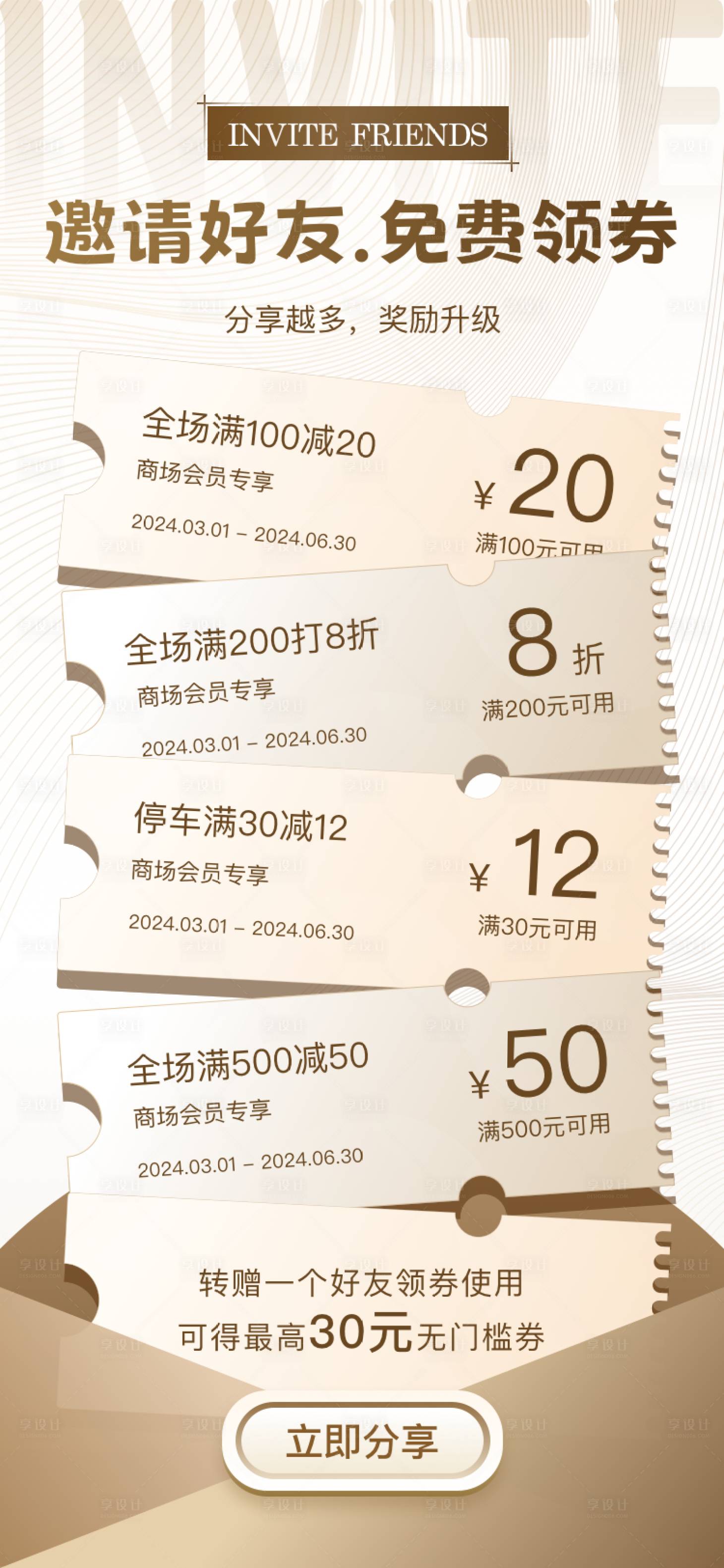 源文件下载【享设计】搜索编号：85930023519611824【邀请好友免费领券海报】