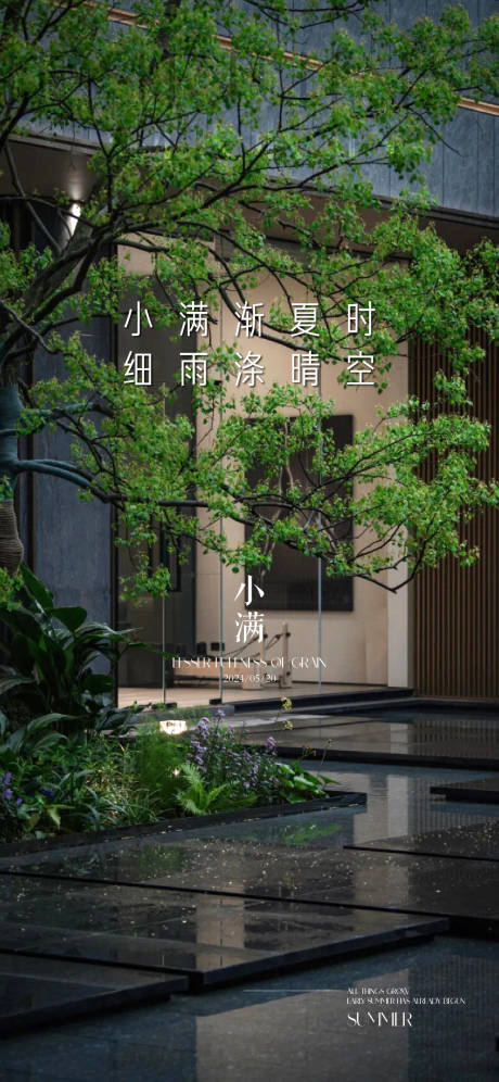 源文件下载【小满节气海报】编号：94920023529906570
