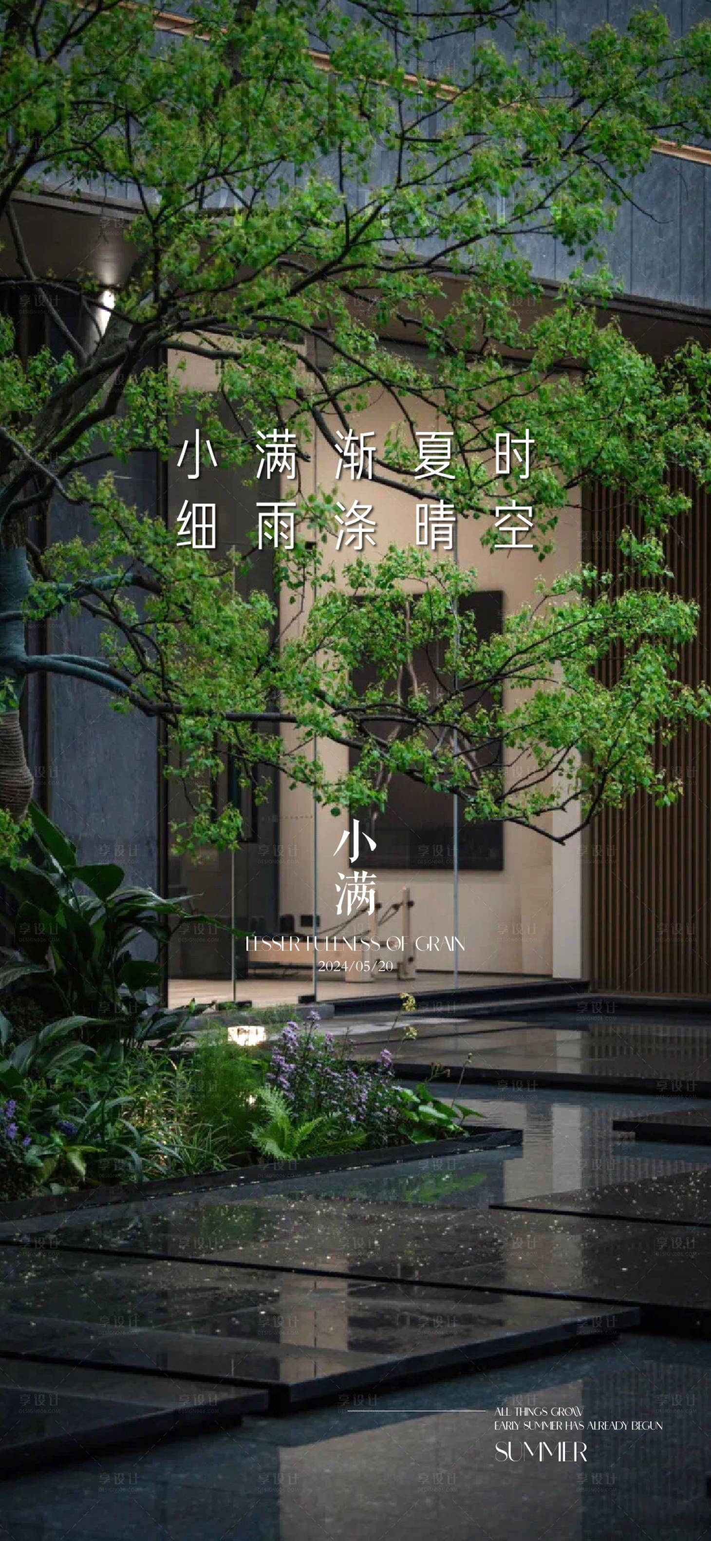 源文件下載【享設計】搜索編號：94920023529906570【小滿節氣海報】