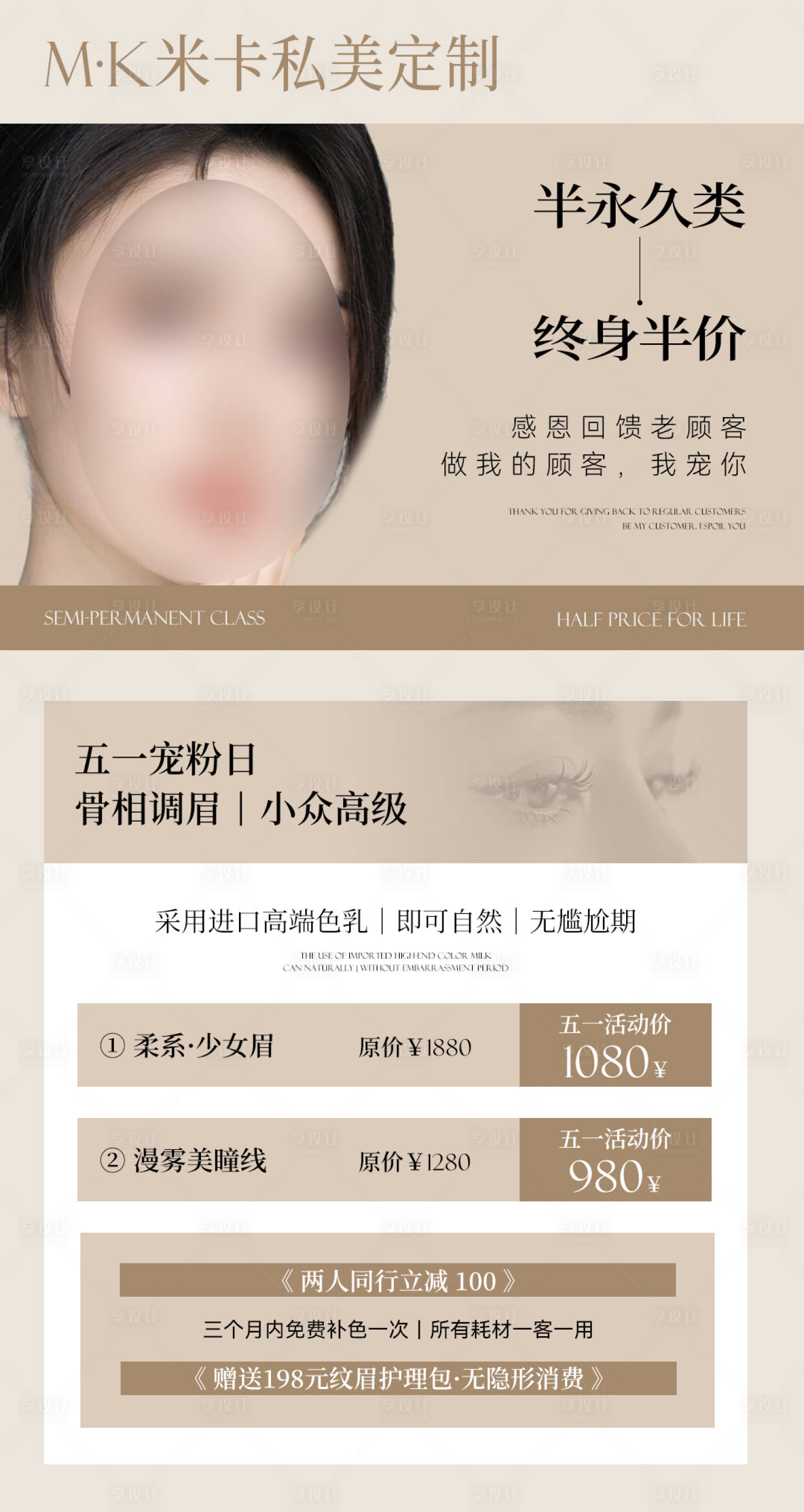 源文件下载【享设计】搜索编号：63930023600566914【美甲美睫卡项活动海报】
