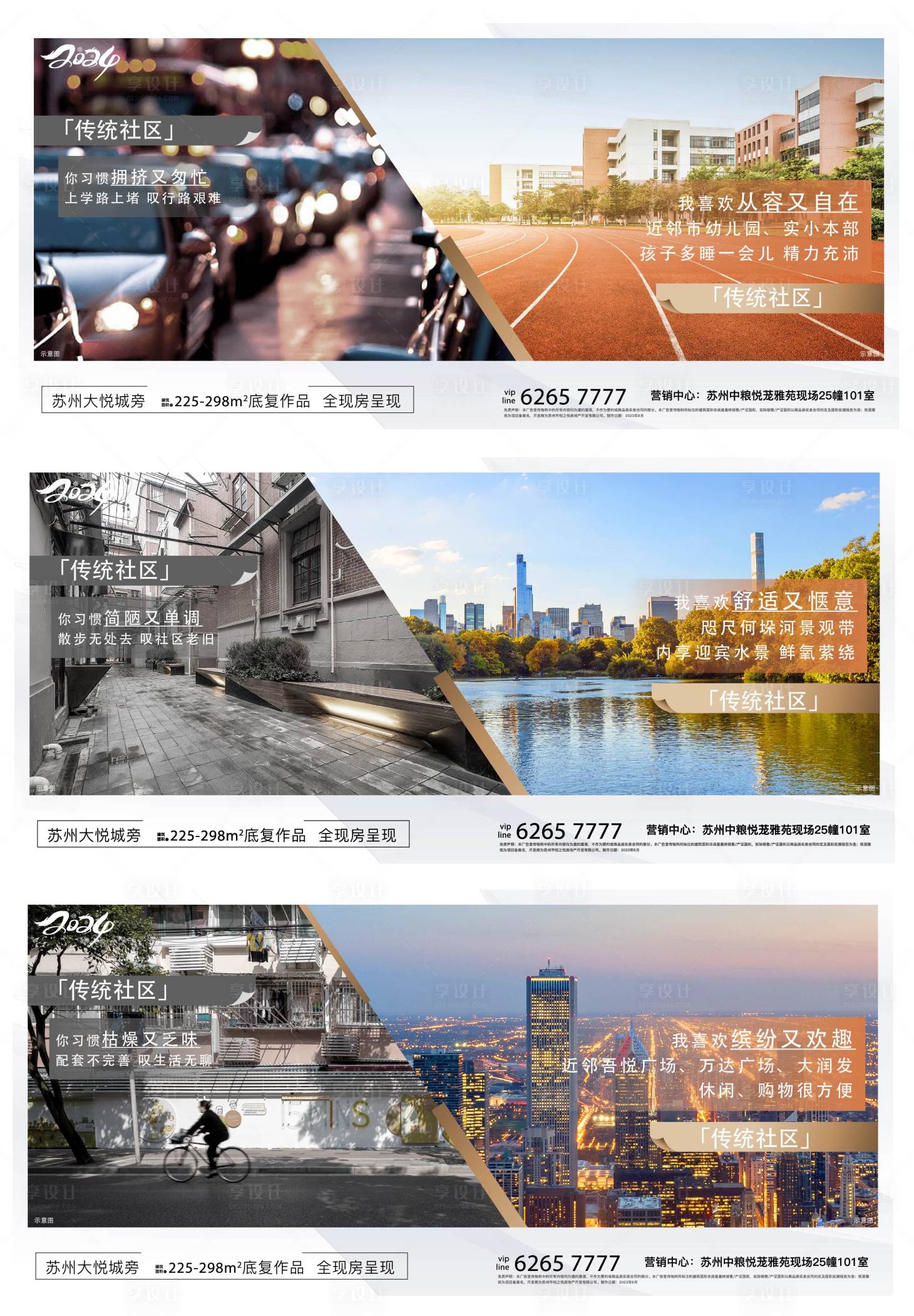 源文件下載【享設計】搜索編號：40830023192188986【地產海報】