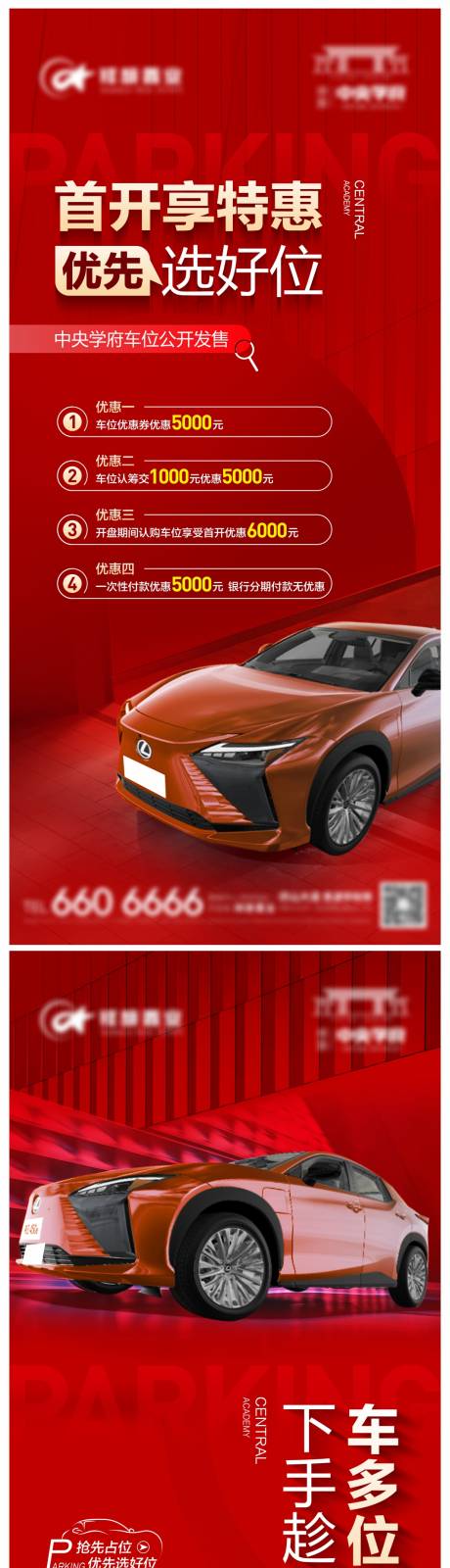 源文件下載【地產車位刷屏系列海報】編號：89830023209901345