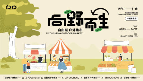 源文件下載【享設計】搜索編號：14980023235795819【集市戶外活動展板】