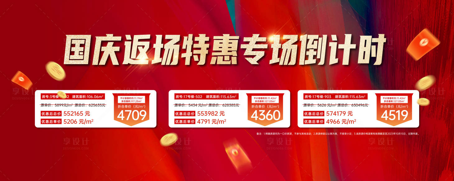 源文件下載【享設(shè)計】搜索編號：20390023207753909【特價房 】