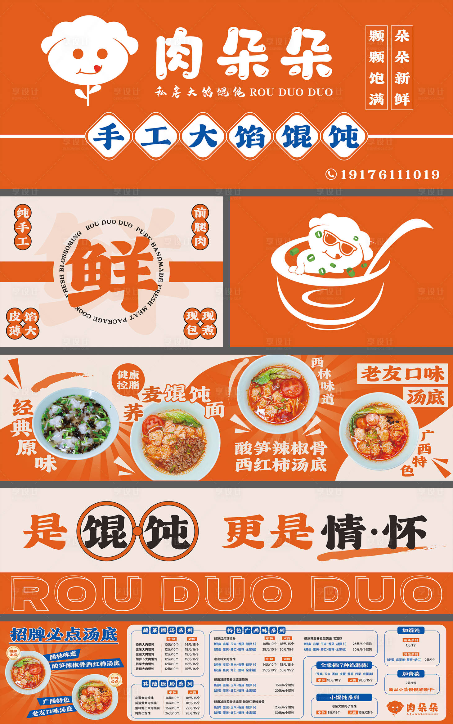源文件下載【享設計】搜索編號：93950023569436507【美食系列燈箱海報展板】