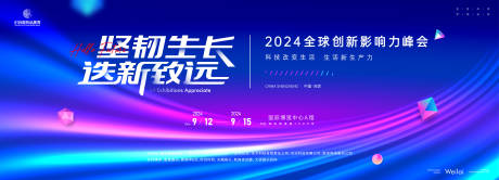 源文件下载【科技发展大会主画面kv】编号：24070023601336953