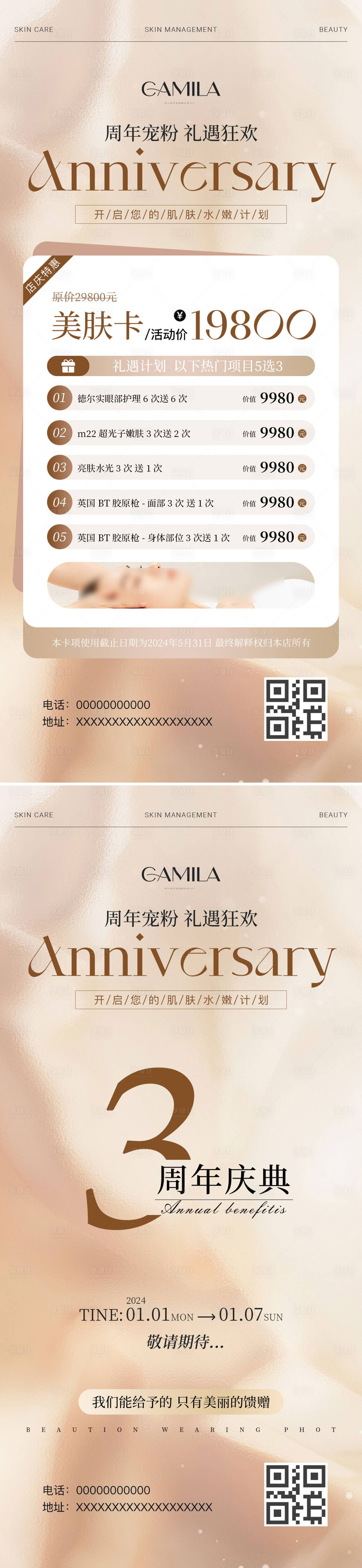 源文件下载【医美周年庆海报】编号：63550023290669732