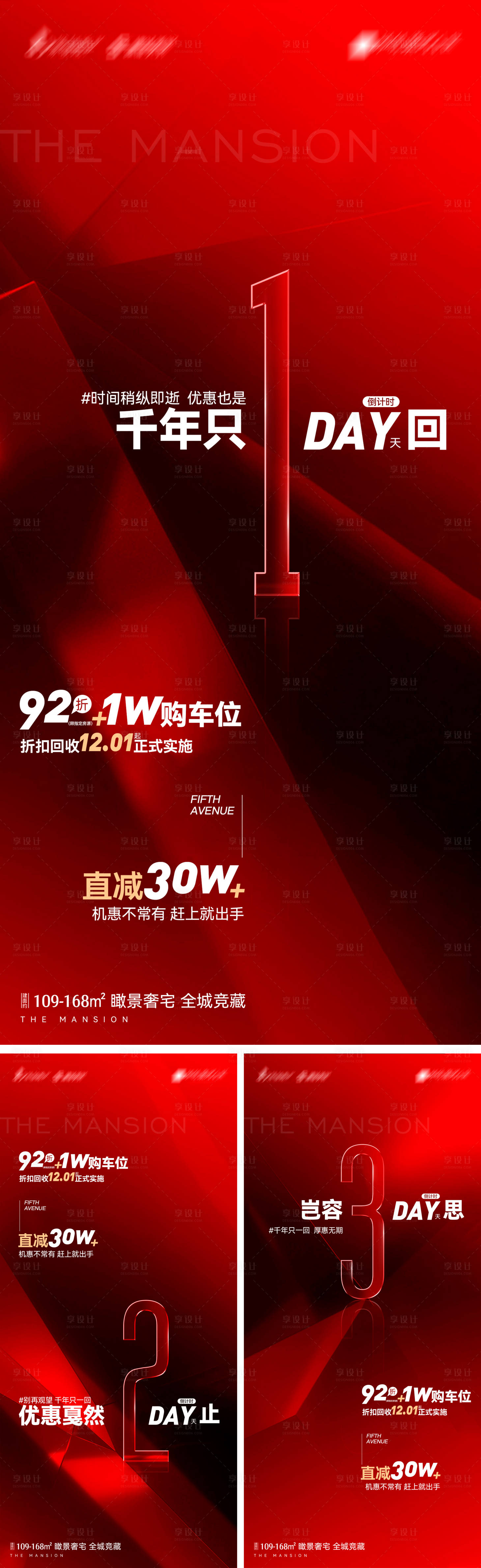源文件下載【享設計】搜索編號：20850023559686072【地產瞰景奢宅倒計時海報】