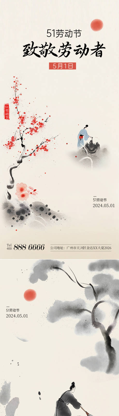 源文件下载【享设计】搜索编号：83580023248088030【51劳动节节日水墨风海报】
