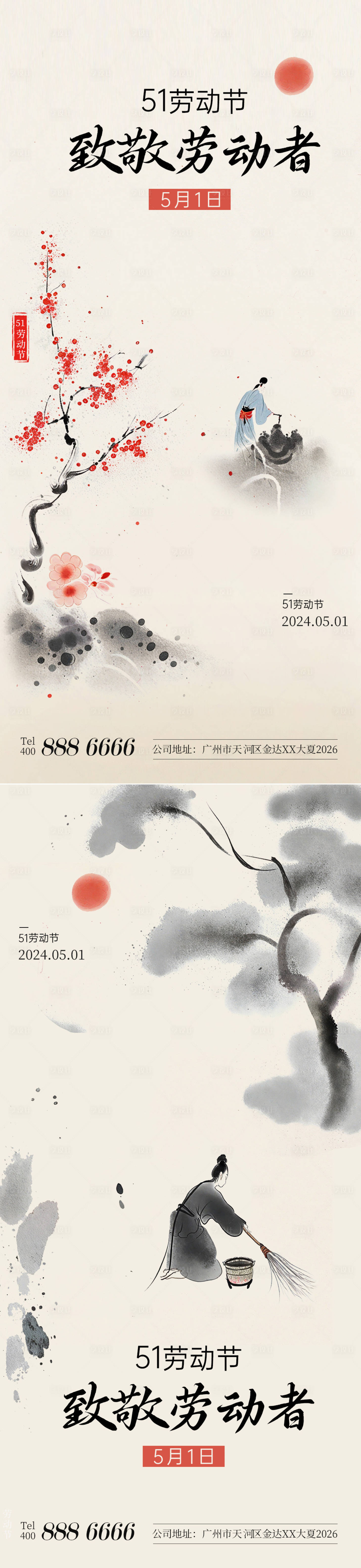 源文件下载【享设计】搜索编号：83580023248088030【51劳动节节日水墨风海报】