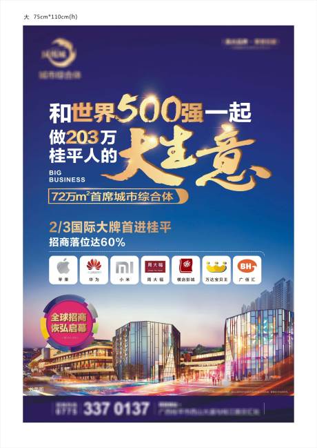 源文件下载【商业招商展板】编号：58720023379952416