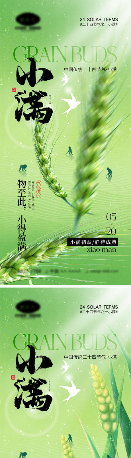 源文件下載【小滿節氣海報】編號：14100023562538038