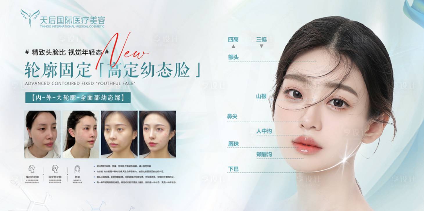 源文件下载【享设计】搜索编号：20310023181049232【医美幼态脸品项海报】