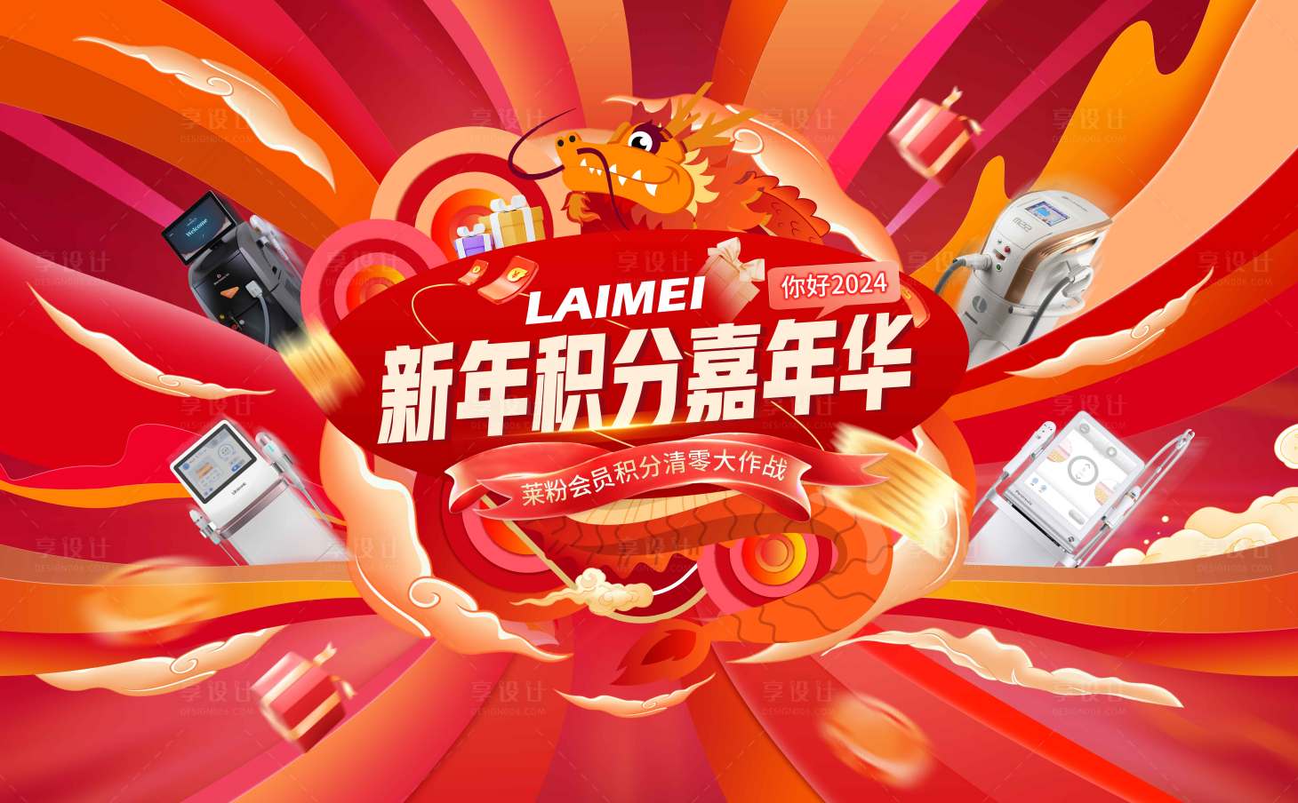 源文件下載【享設計】搜索編號：91570023591904762【新年積分嘉年華醫美儀器活動主畫面】