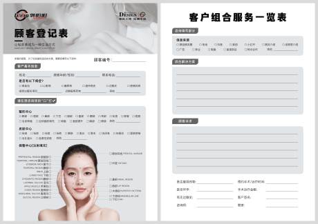 源文件下载【医美顾客信息登记表】编号：37890023318843112
