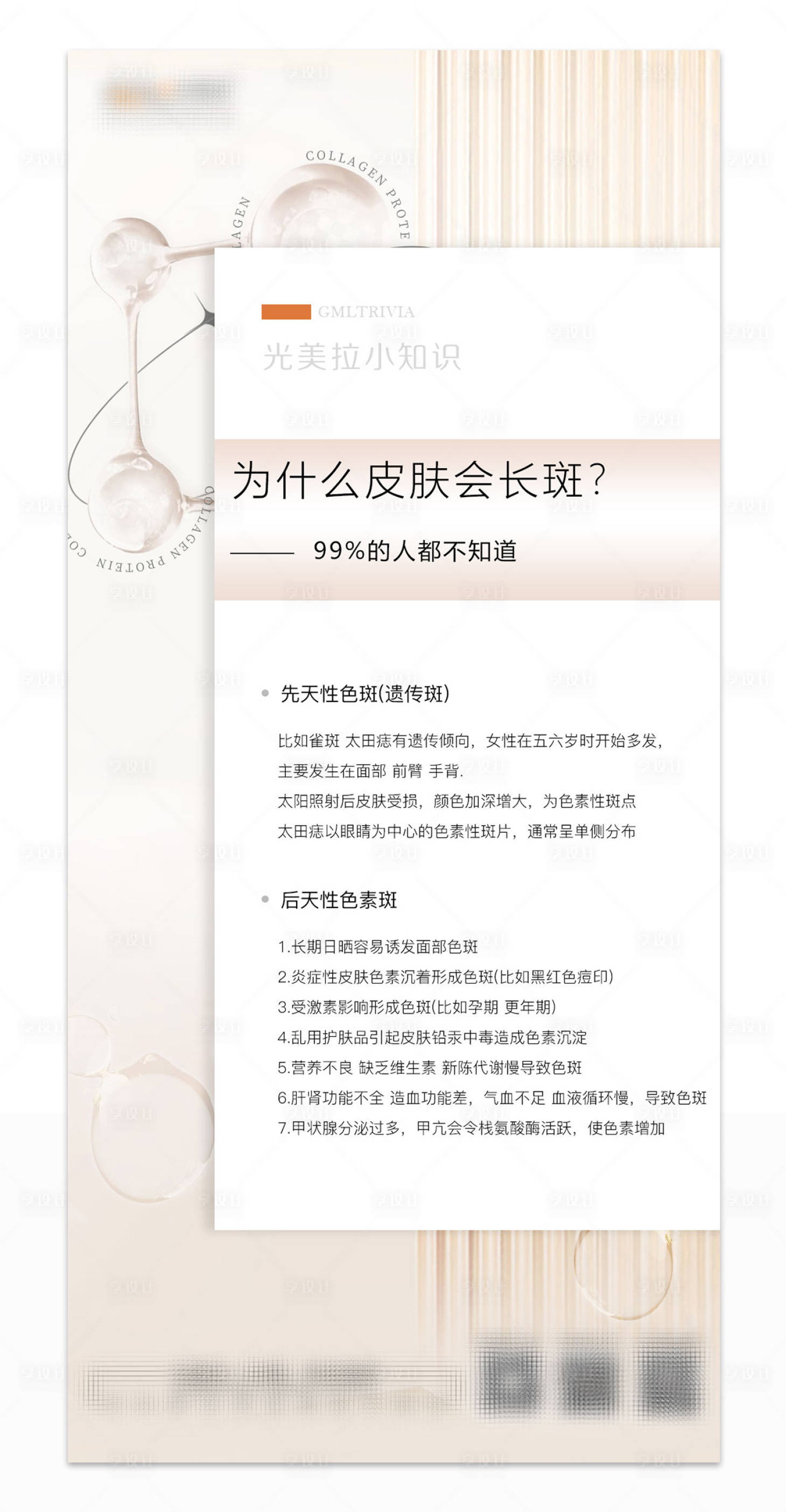 源文件下载【祛斑小知识宣传海报】编号：14680022987933679