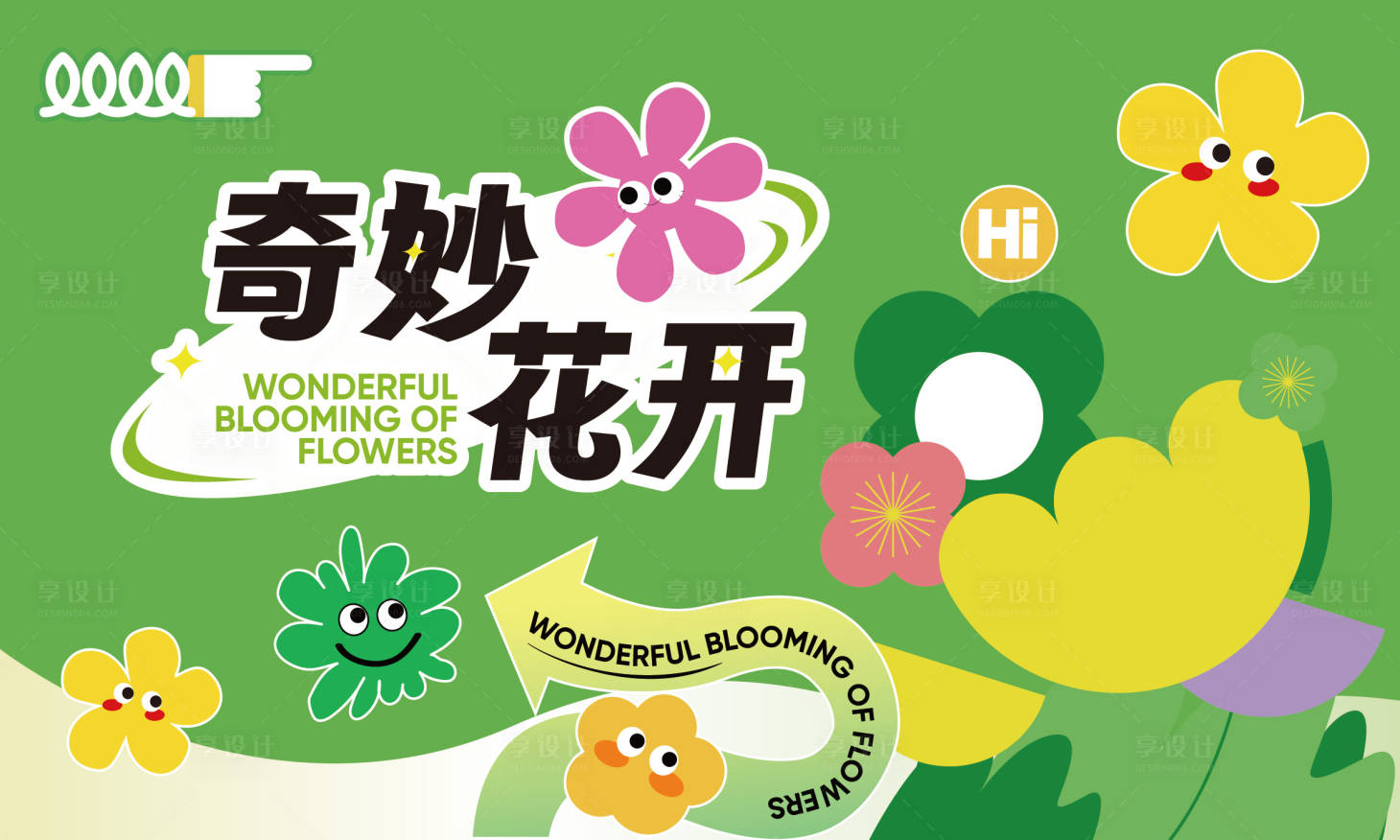 源文件下载【享设计】搜索编号：98170023633551593【春天主题活动背景板 】