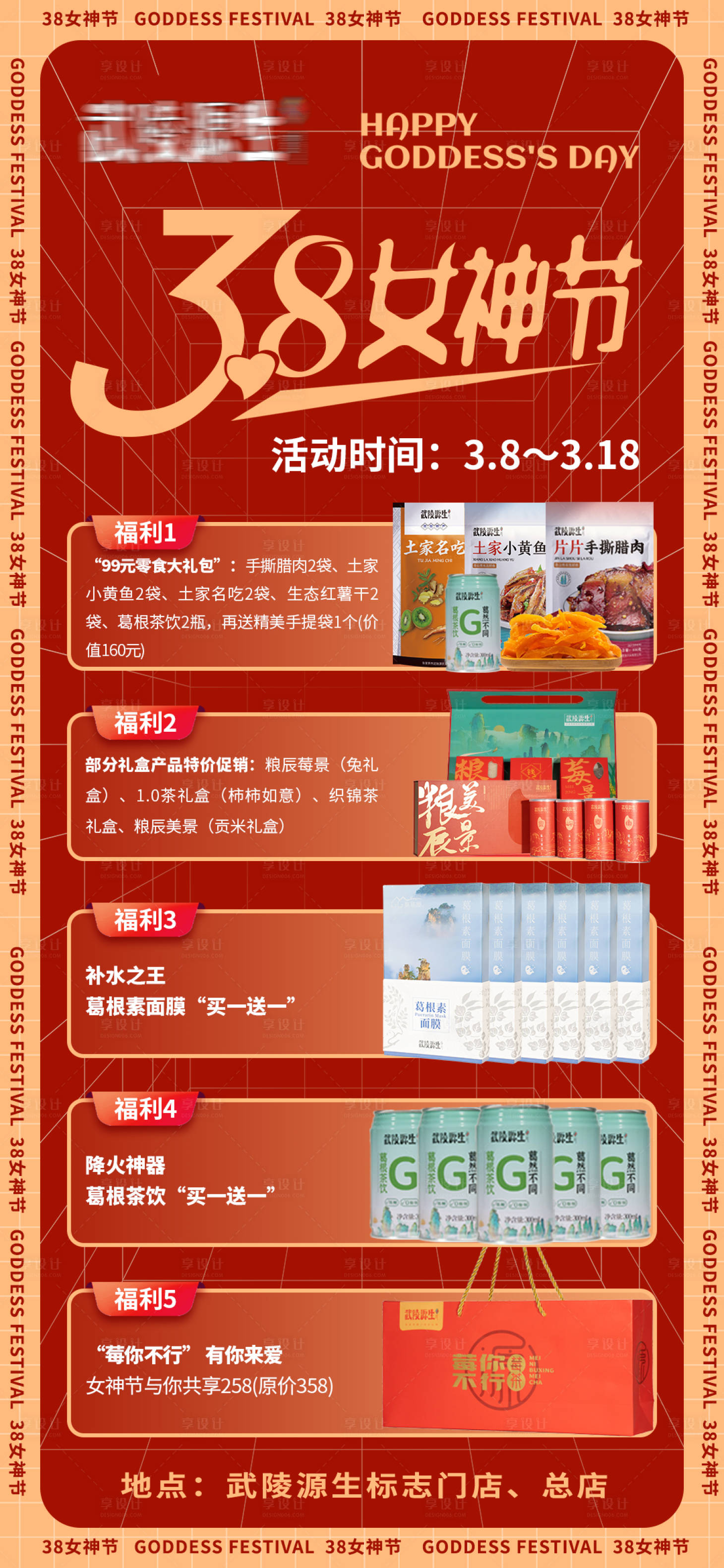 源文件下载【享设计】搜索编号：60050023391258861【女神节活动】