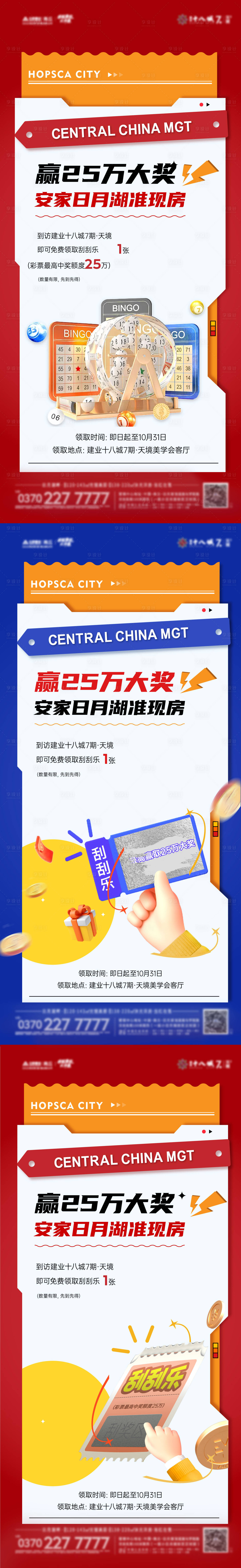 源文件下載【享設計】搜索編號：67350023259804755【彩票刮刮樂海報】