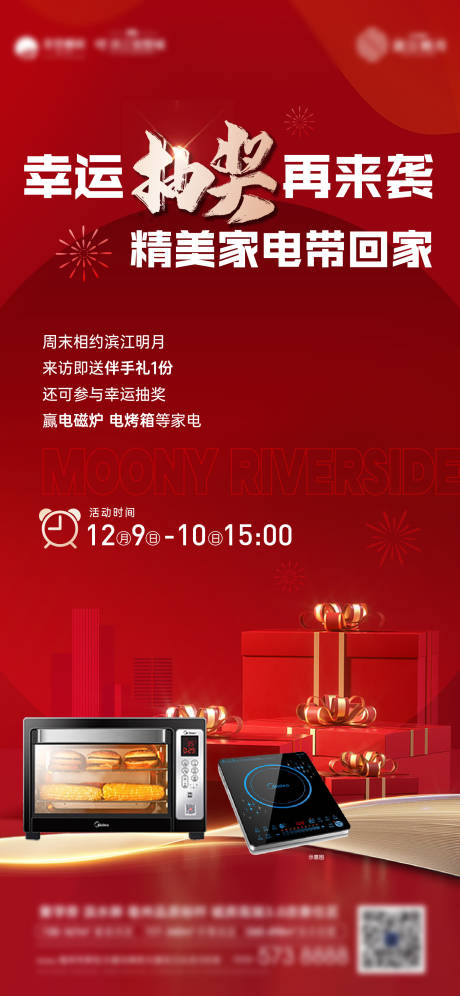 源文件下载【享设计】搜索编号：47440023300355720【抽奖海报】