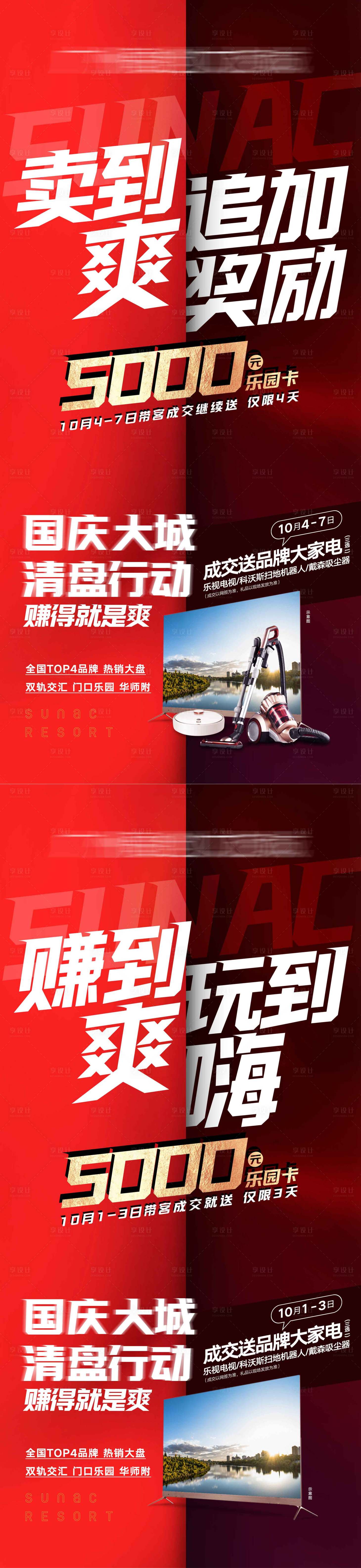 源文件下載【享設(shè)計(jì)】搜索編號：33210023126775619【地產(chǎn)促銷海報(bào)】