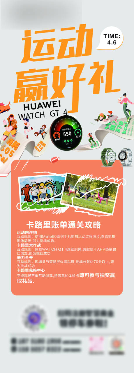 源文件下载【运动打卡活动海报】编号：66600023285341475
