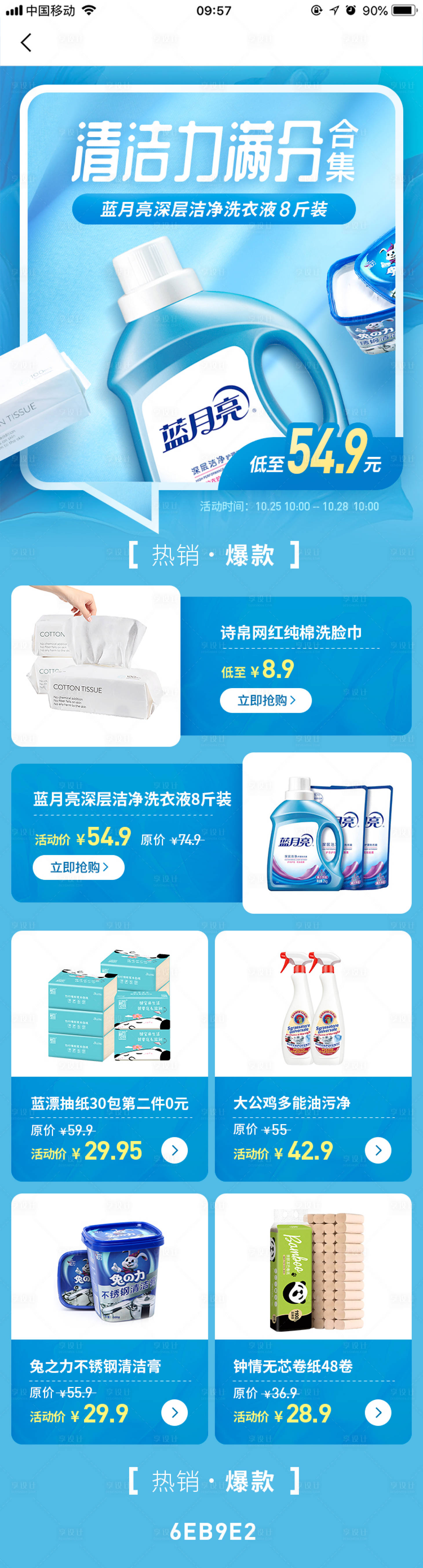 源文件下載【享設計】搜索編號：51000023338288212【清潔活動家居日用洗衣液促銷首頁】
