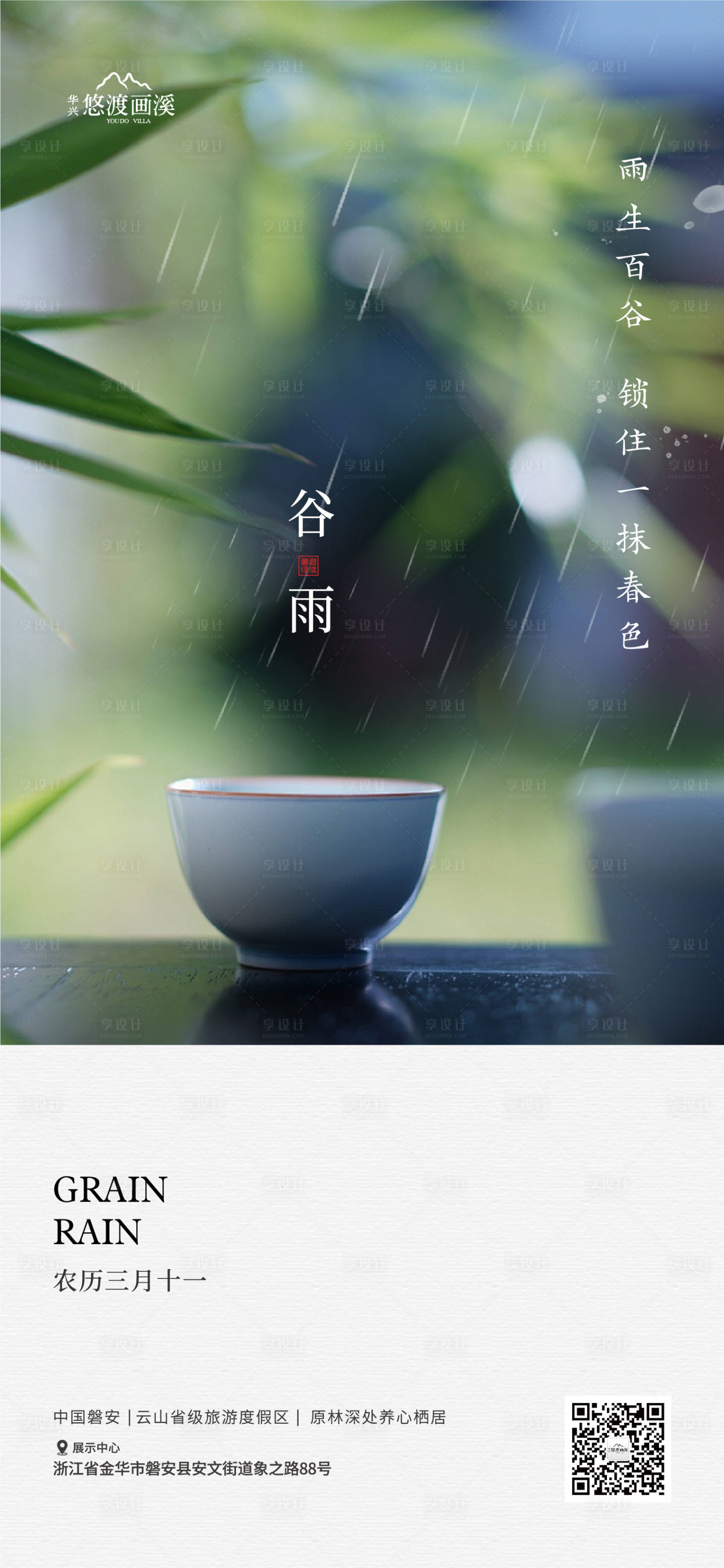 源文件下載【享設(shè)計】搜索編號：39930023254458567【地產(chǎn)節(jié)氣海報】