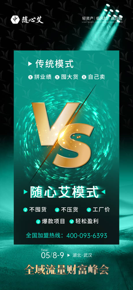 源文件下载【享设计】搜索编号：20000023509213509【项目优势pk绿金海报】