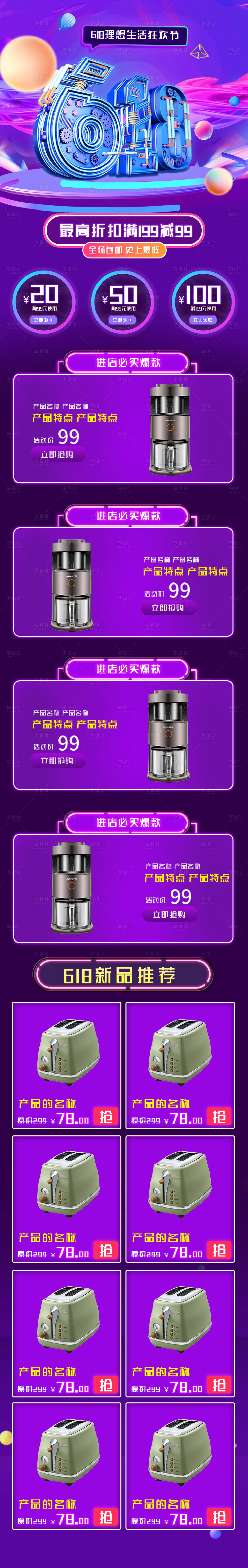 源文件下载【618电商详情图】编号：13050023140723687