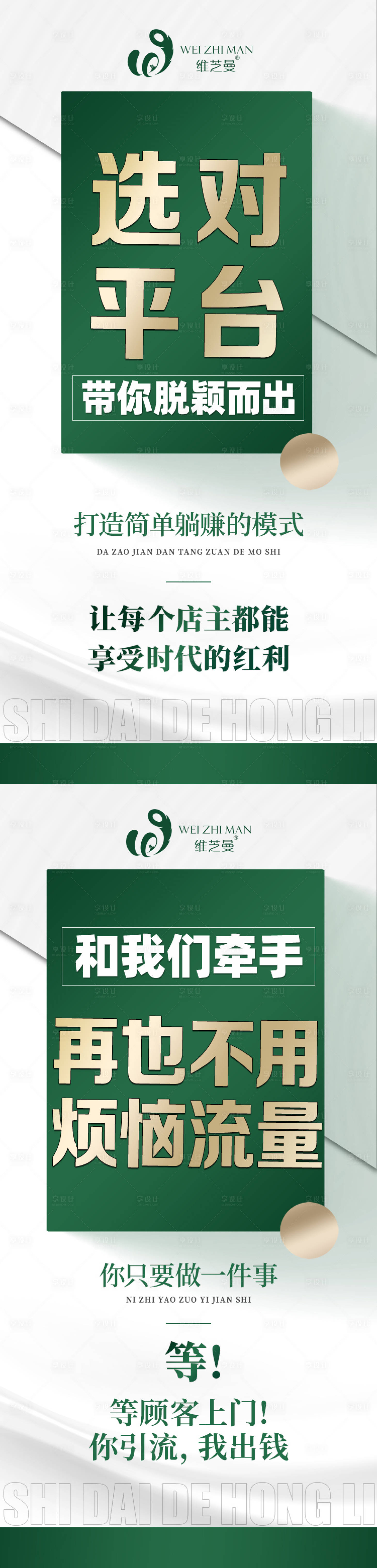 源文件下載【享設計】搜索編號：90420023618295422【品牌方預熱招商造勢海報】