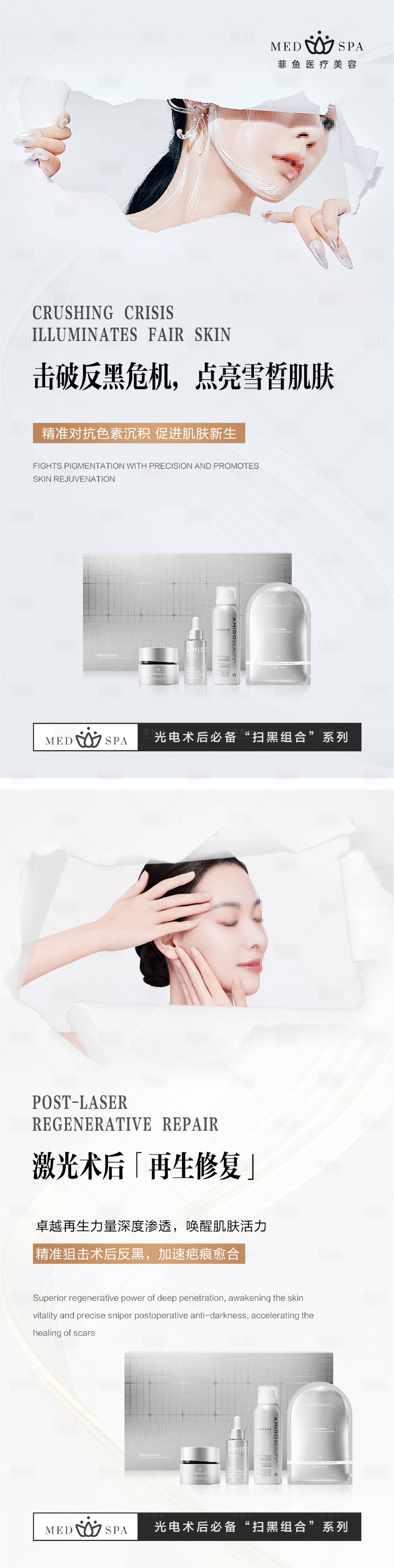 源文件下載【享設計】搜索編號：72170023116599692【輕醫美護膚產品抗衰祛痘活動海報】