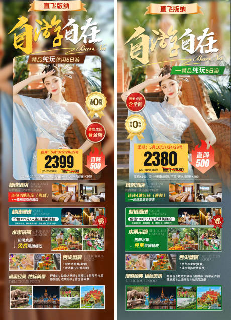 源文件下載【版納云南旅游海報】編號：79630023635622645