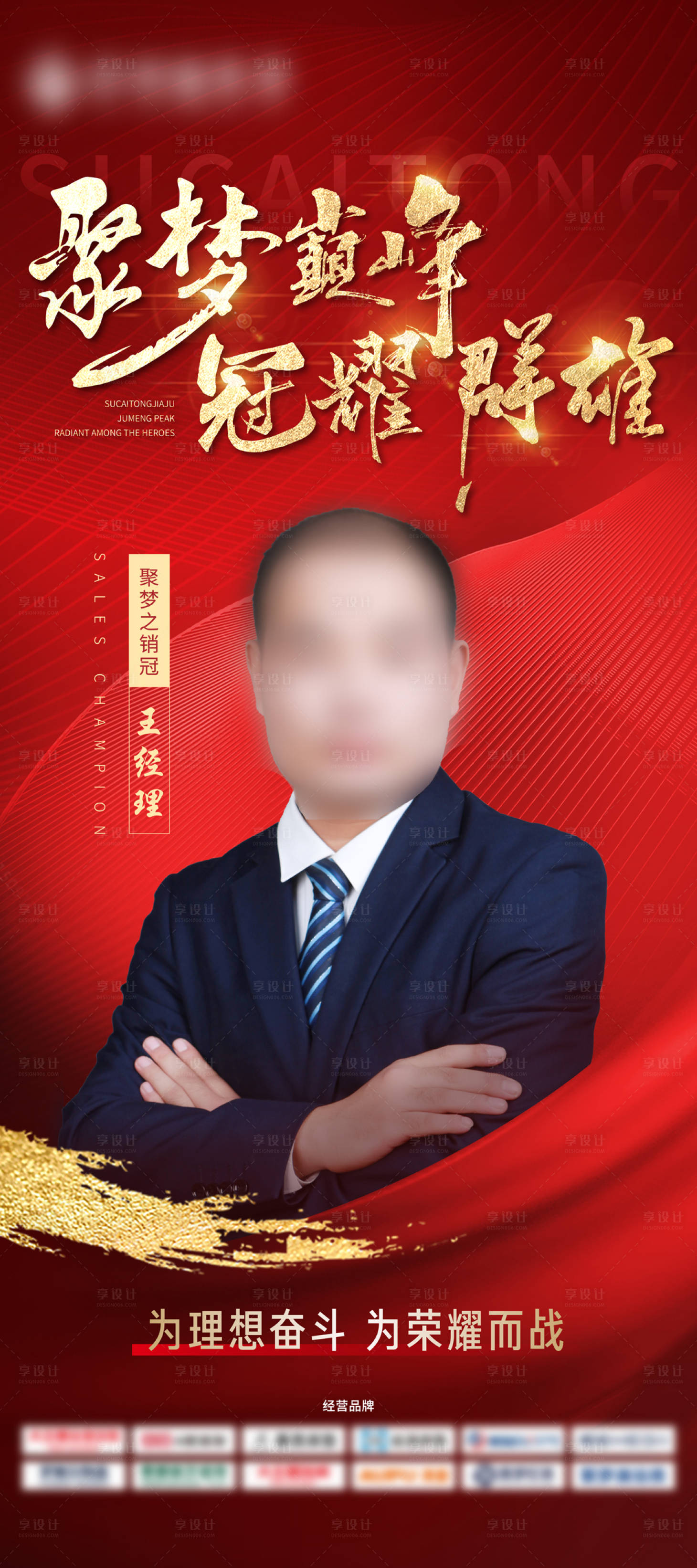 源文件下載【銷冠人物海報】編號：45260023228306571