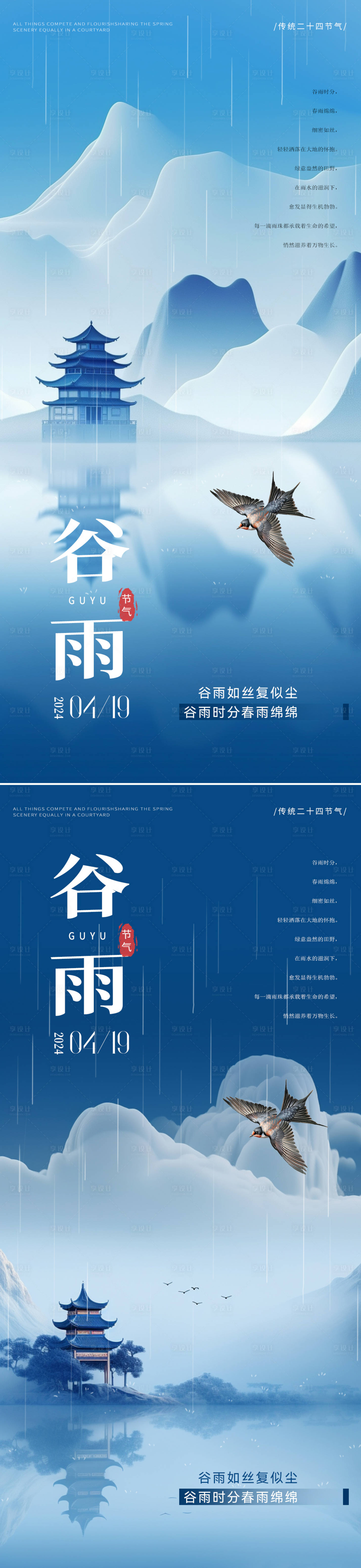 源文件下载【享设计】搜索编号：35260023213054802【谷雨节气海报】